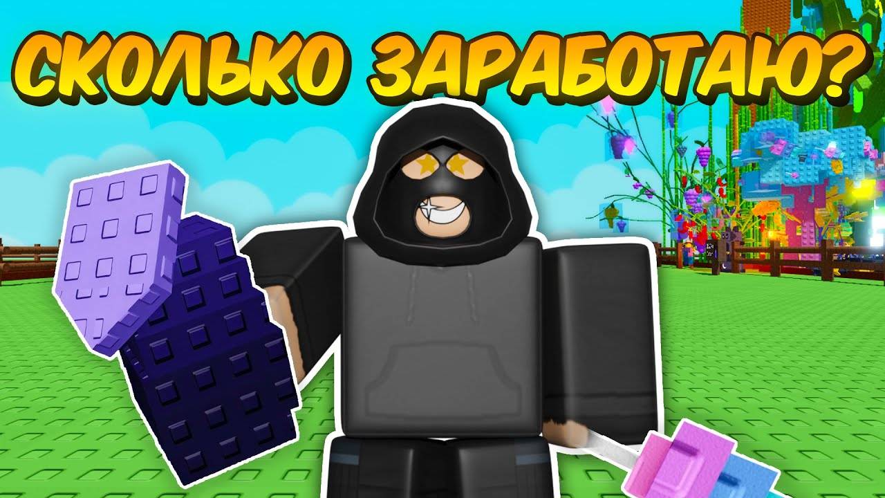 🔥СКОЛЬКО Я ЗАРАБОТАЮ, ЕСЛИ БУДУ ТОЛЬКО ВОРОВАТЬ ФРУКТЫ ЗА РОБУКСЫ в ВЫРАСТИ САД!  GROW a GARDEN!💥