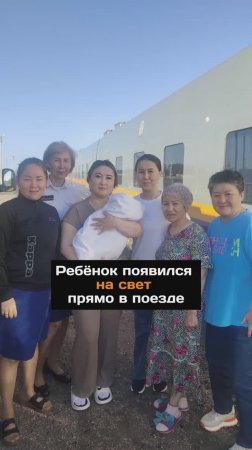 Ребенок появился на свет прямо в поезде