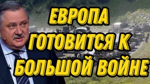 Дмитрий Евстафьев о планах Европы
