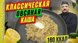 Овсяная каша — рецепт вкусной каши в мультиварке