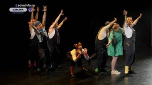 Театр "Недослов" на самарской сцене