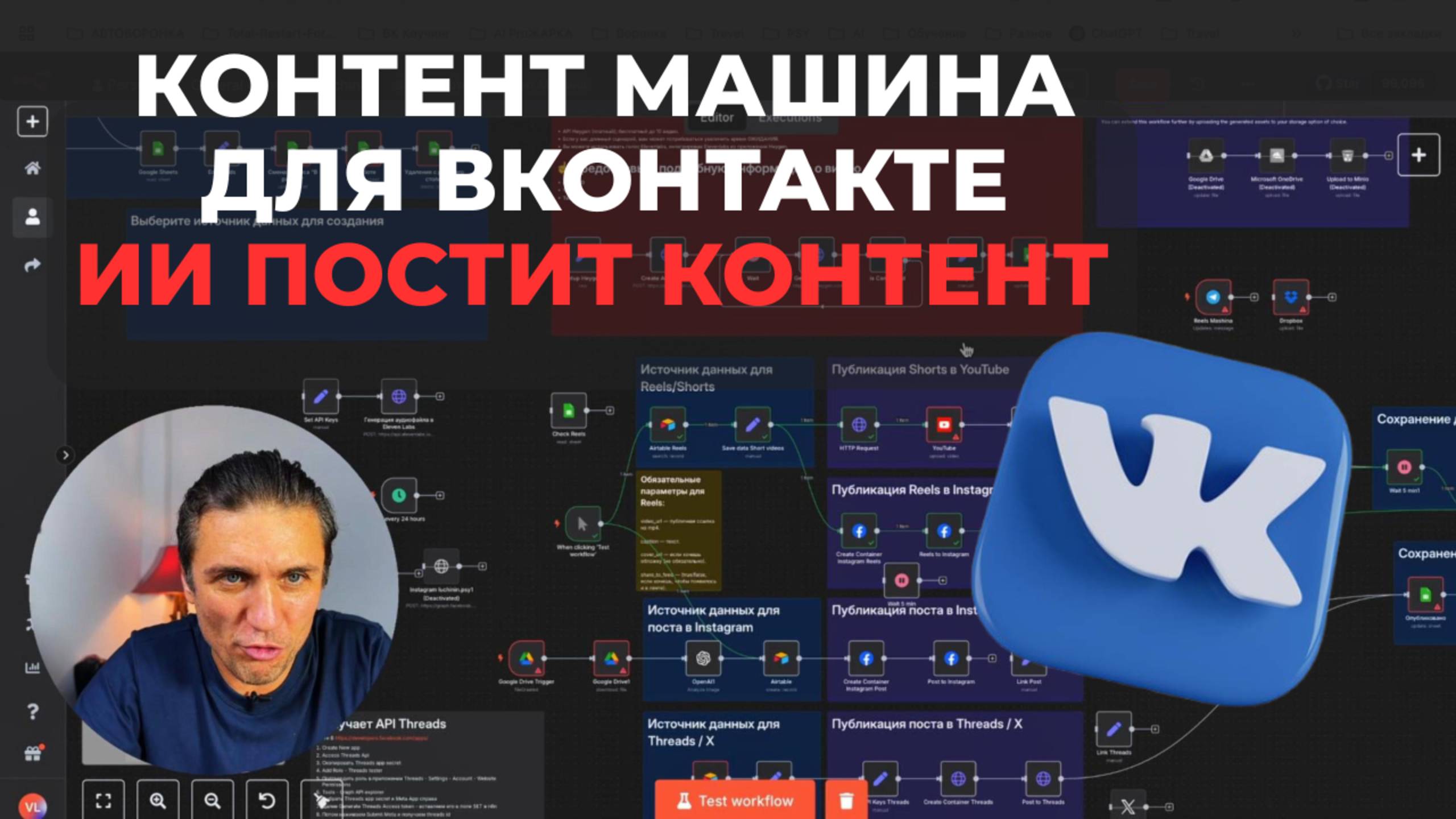 Контент-машина 2025: n8n + ИИ создают и выкладывают пост ВКонтакте по одной кнопке (рабочий шаблон)