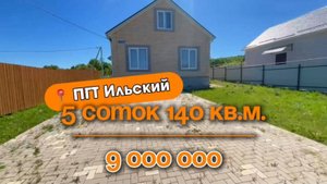 📍Дома в Краснодаре, ПГТ Ильский (Объект 3️⃣4️⃣8️⃣)
📲 #79183948073