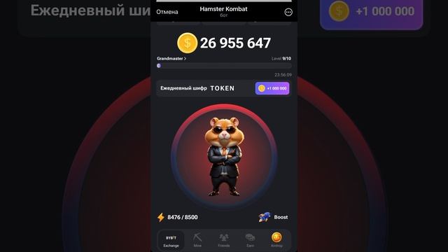 Hamster Kombat Шифр для 1 млн монет на 17 июня. #hamsterkombat смотреть онлайн