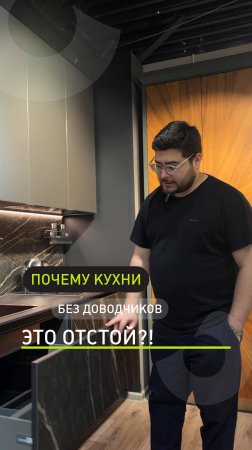 Кухня без доводчиков — это отстой 👎