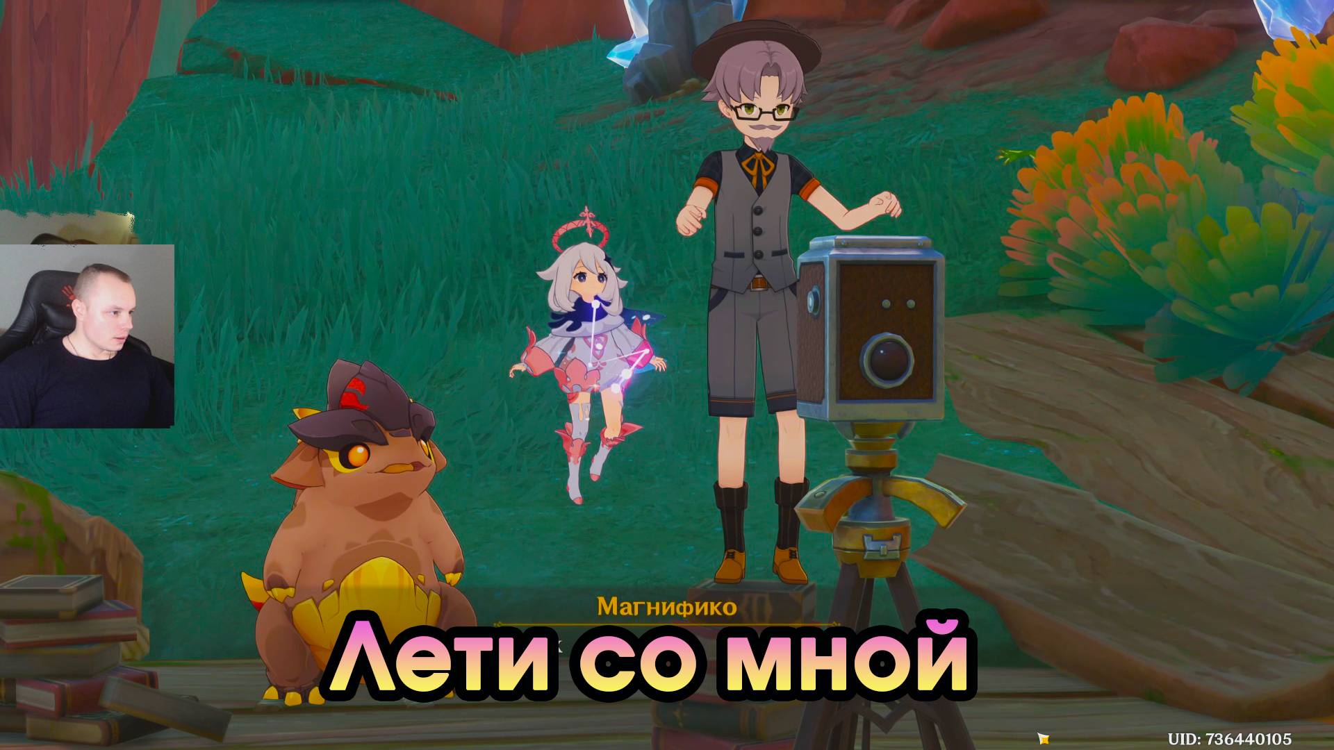 Геншин Импакт ➤ Лети со мной ➤ Фотограф Магнифико ➤ Прохождение игры Genshin Impact
