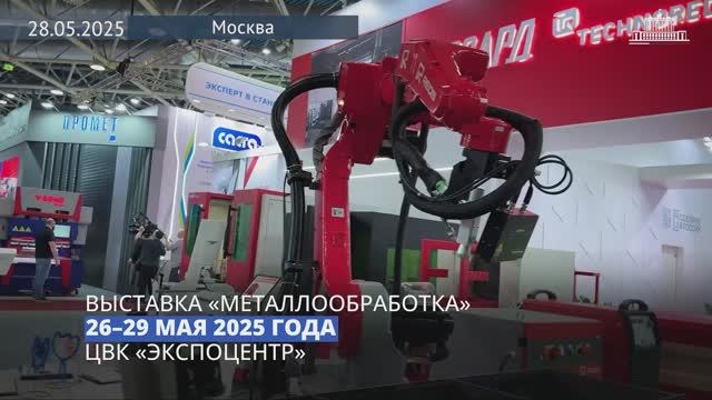 Михаил Мишустин посетил выставку «Металлообработка – 2025» в ЦВК «Экспоцентр»
