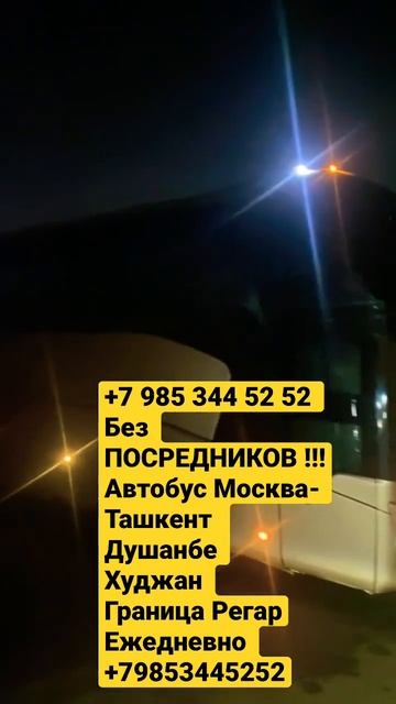 Москва Душанбе Худжанд Ташкент без пересадок  номер е? смотреть онлайн