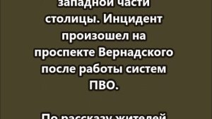 Поврежден жилой комплекс «Миракс Парк» в Москве