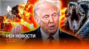 Кто убил ветерана СВО в Ставрополе? / Трамп проиграл в суде / РЕН Новости 29.05, 12:30
