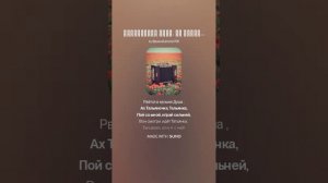 Тальяночка душа. ВЕСЁЛАЯ (м+шансон) На стихи Ольги Варламовой 71 от 25.11.2024 г.