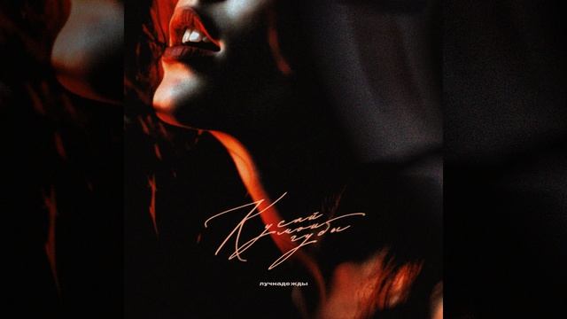 Кусай мои губы смотреть онлайн