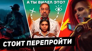ПЕРЕПРОЙДИ эти 3 шедевра — и поймёшь, что упустил!