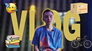 VLOG: ДНИ РОЖДНИЯ, СЕССИЯ, РАСПАКОВКА, ПОКУПКИ НА ЛЕТО, КАТАЮСЬ НА ВЕЛОСИПЕДЕ.