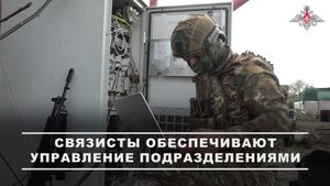 Связисты группировки войск «Днепр» обеспечивают надежное управление войсками на передовой.