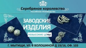 ТРАНСМЕДИА - Серебряное королевство