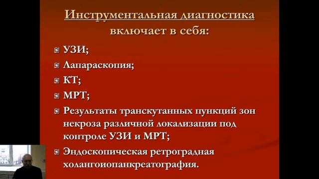 II 7. Острый панкреатит