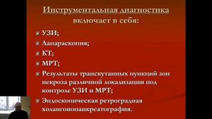 II 7. Острый панкреатит