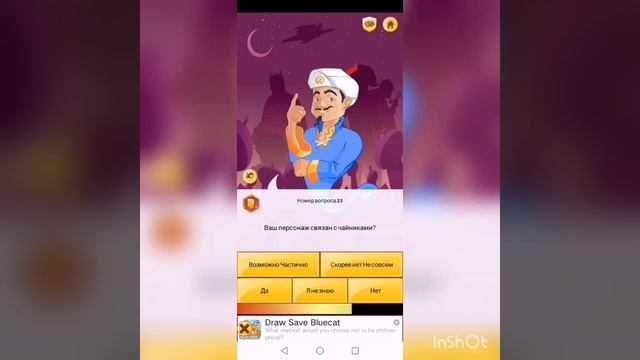Akinator Сможет ли угадать радужных друзей смотреть онлайн