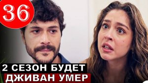 Лейла 36 серия на русском языке