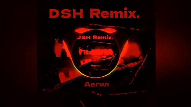 Аигел Пыяла (dsh remix) саундтрек из фильма слово пацана. смотреть онлайн