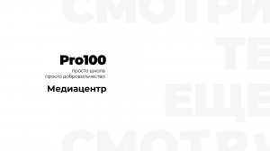 Реализация проекта "Медиацентр PRO100"