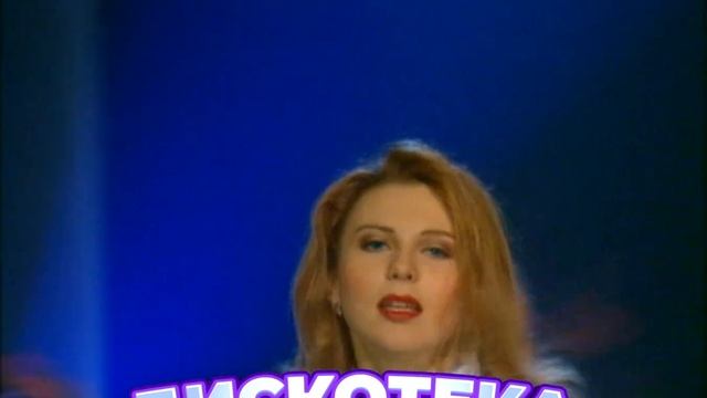 Лариса Черникова - Ты полети, моя звезда - съёмка 1995 смотреть онлайн