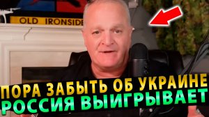 ПОДПОЛКОВНИК ДЭВИС: "ЗАПАД ПРОДОЛЖАЕТ ОШИБАТЬСЯ! ПОРА ЗАБЫТЬ ОБ УКРАИНЕ РОССИЯ ВЫИГРЫВАЕТ!"