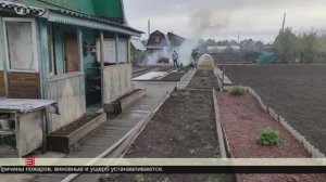 Пожары в СНТ 28.05.2025