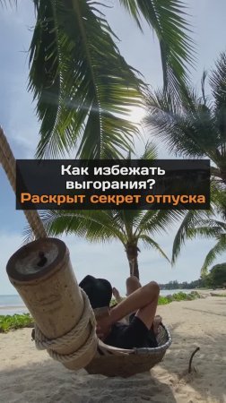 Как избежать выгорания?