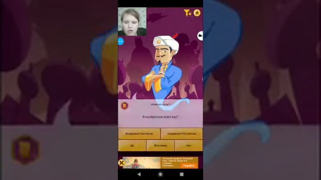 Говорю АКИНАТОРУ только ,,Возможно частично" смотреть онлайн