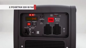 Генератор цифровой FUBAG TI 3200