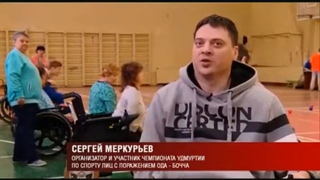 БОЧЧА Чемпионат УР2018_ Моя Удмуртия 16 01 18 смотреть онлайн