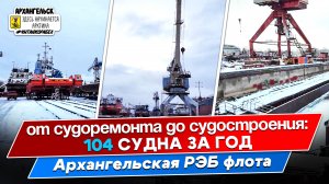 Архангельская РЭБ флота: судоремонт растет – предприятие расширяется