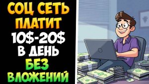 Как заработать USDT без вложений в новой соцсети Twinky