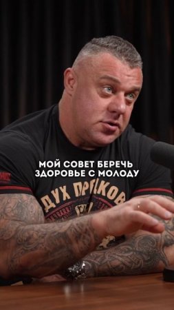 О чём жалеет Сидорычев? Жизненные советы от легенды бодибилдинга