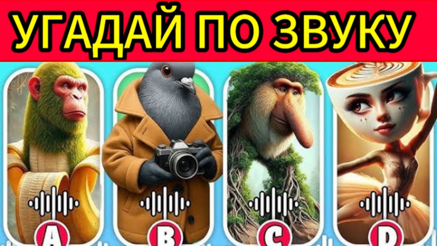 УГАДАЙ ИТАЛЬЯНСКИХ МЕМ ЖИВОТНЫХ ПО ЗВУКУ!
