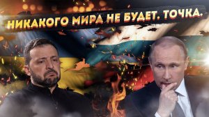 Пока у власти воры и убийцы – никаких переговоров быть не может!
