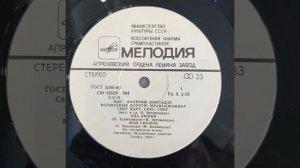Волшебные дороги. Валерий Ломсадзе. Пластинка. Винил.
