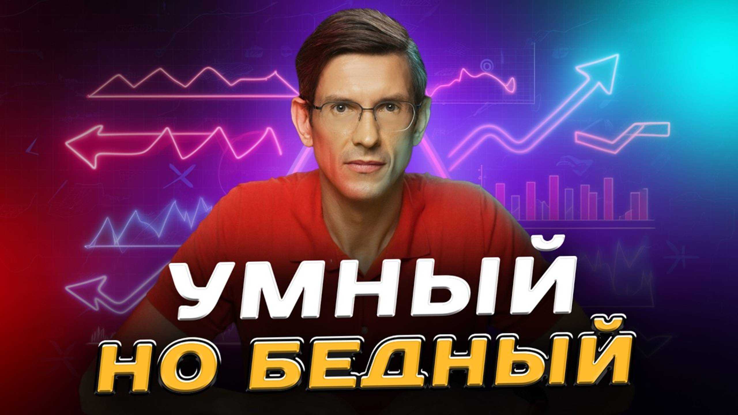 Как не стать жертвой маркетинга? Финансовая грамотность 2025! Как жить в эпоху AI и крипты?