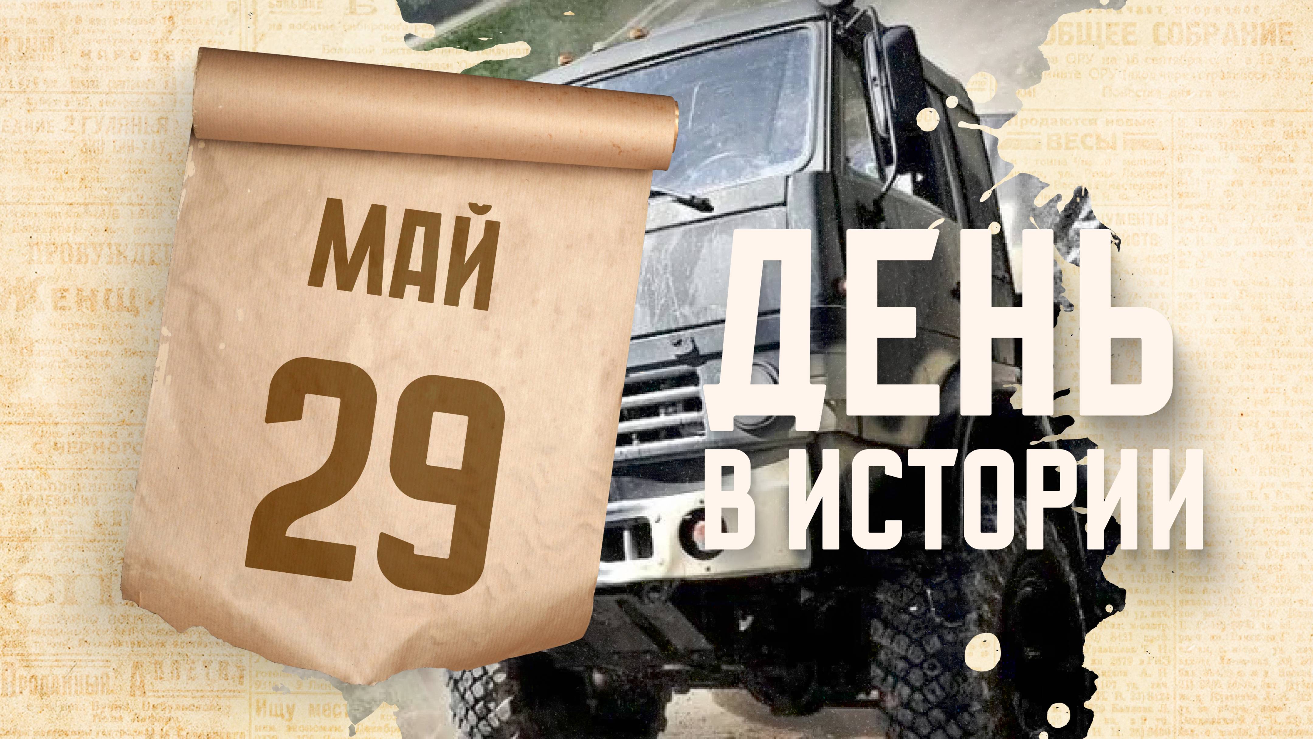 День военного автомобилиста ВС РФ. "День в истории"