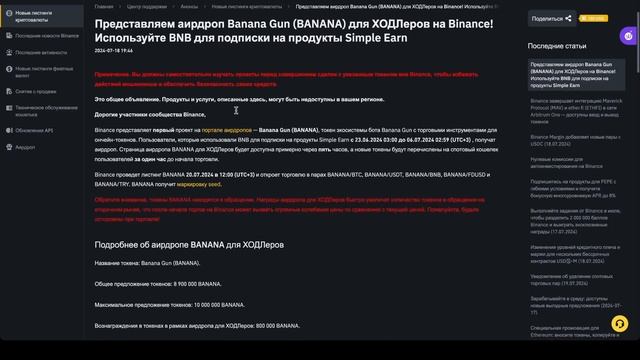 Как получить бесплатно BANANA токены через HODLer Airdrops на Binance! #airdrop #binance