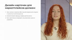 Дизайн карточек для маркетплейсов