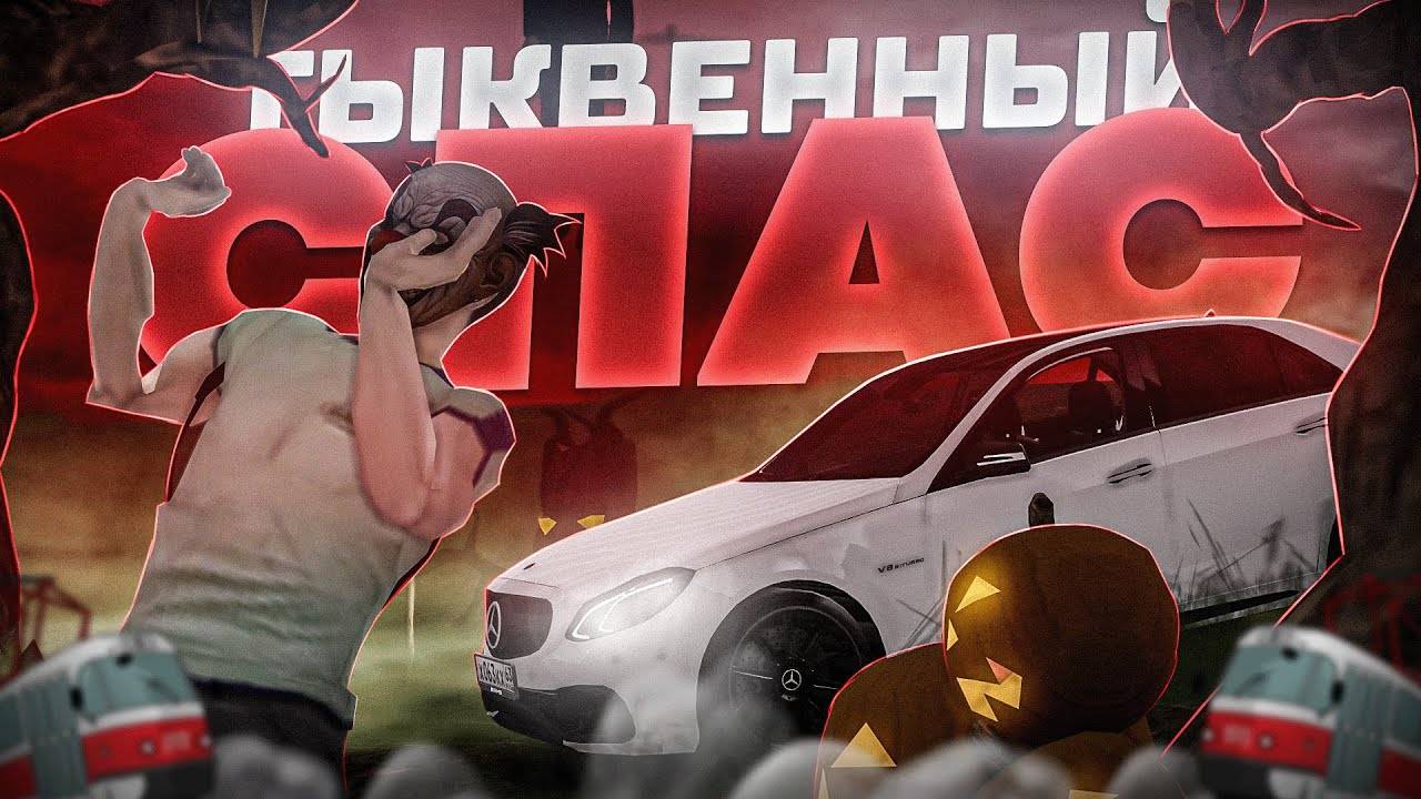 ХЭЛЛОУИН НА ПРОВИНЦИИ И ЖУТКИЕ КВЕСТЫ! |MTA Province Demo смотреть онлайн