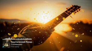 Demo - Солнышко