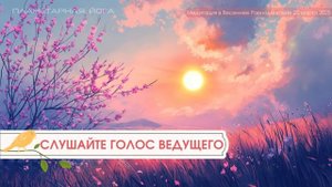 Медитация на чакры в Весеннее Равноденствие 20 марта 202