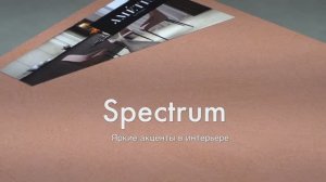 Коллекция Spectrum — когда цемент становится искусством