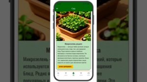 Прототип приложения "GreenThumb Kids"