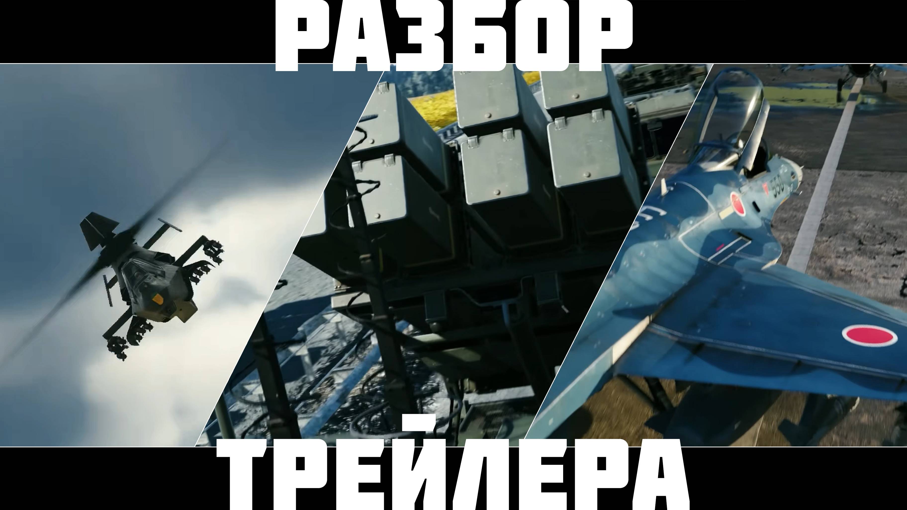 Подробный разбор трейлера «Левиафаны» | IRIS-T SLM, Т72Б3 С КАЗом и составное ЗРК в War Thunder