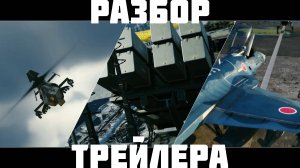 Подробный разбор трейлера «Левиафаны» | IRIS-T SLM, Т72Б3 С КАЗом и составное ЗРК в War Thunder